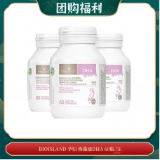 【04.30团购福利】Bioisland 孕妇 海藻油DHA 60粒 *3